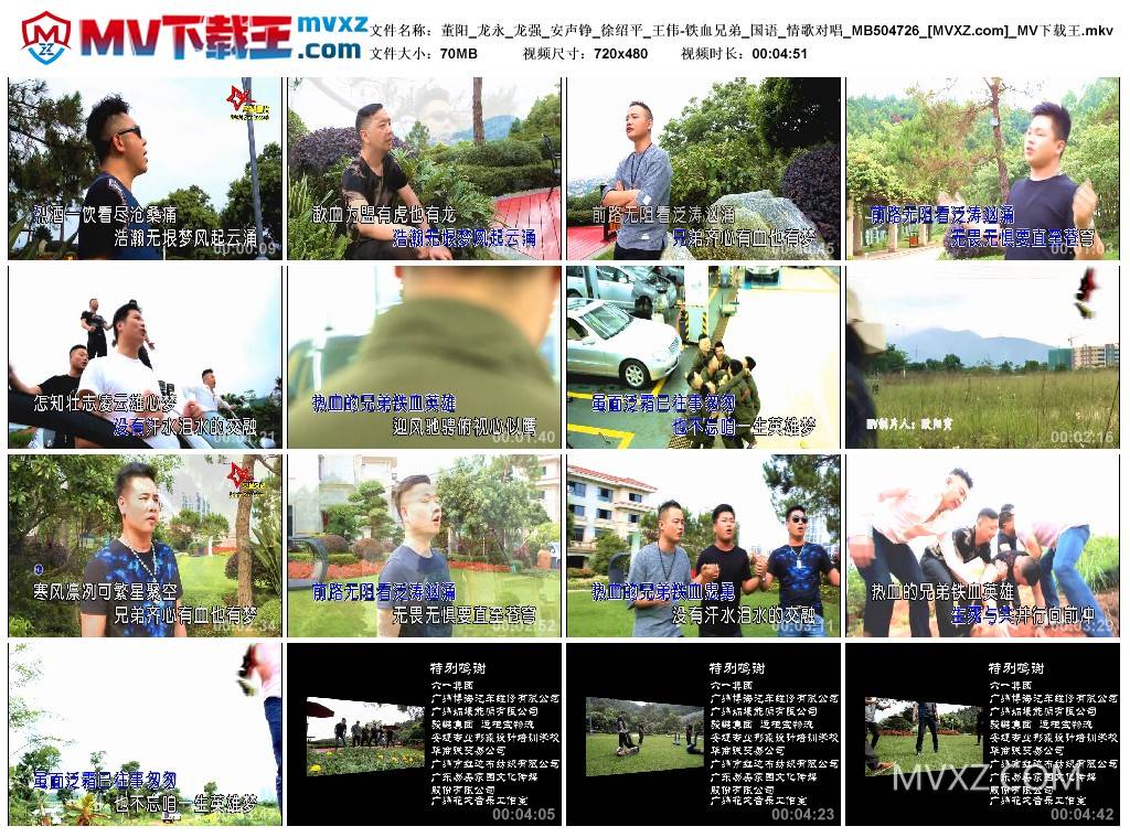 董阳_龙永_龙强_安声铮_徐绍平_王伟-铁血兄弟_国语_情歌对唱_MB504726